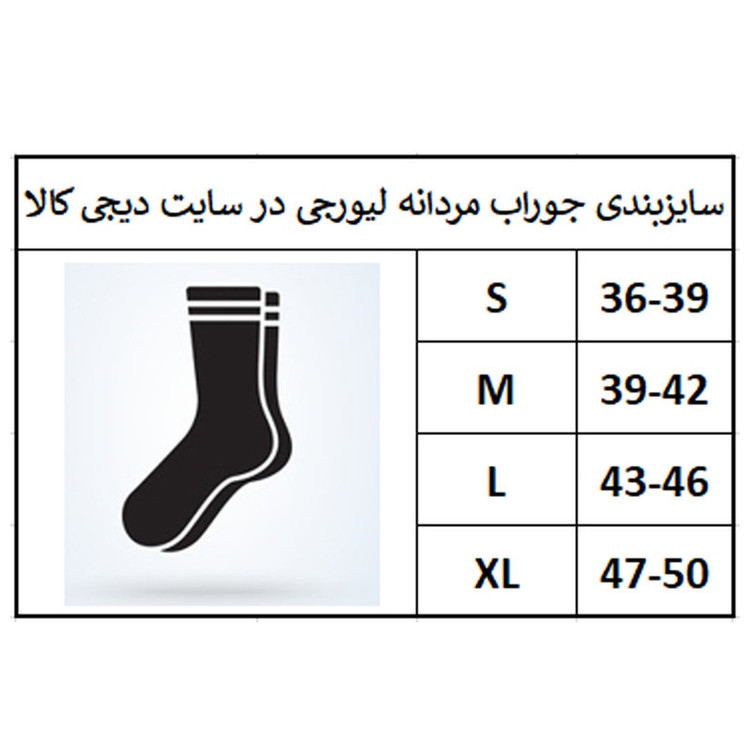 جوراب ساق بلند مردانه لیورجی مدل l212